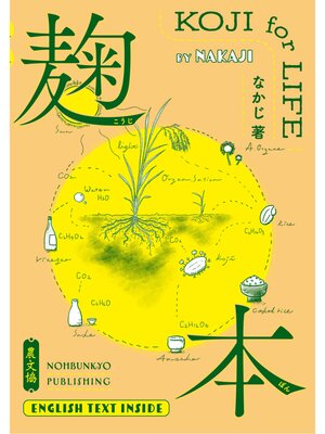 cover image of 麹本
